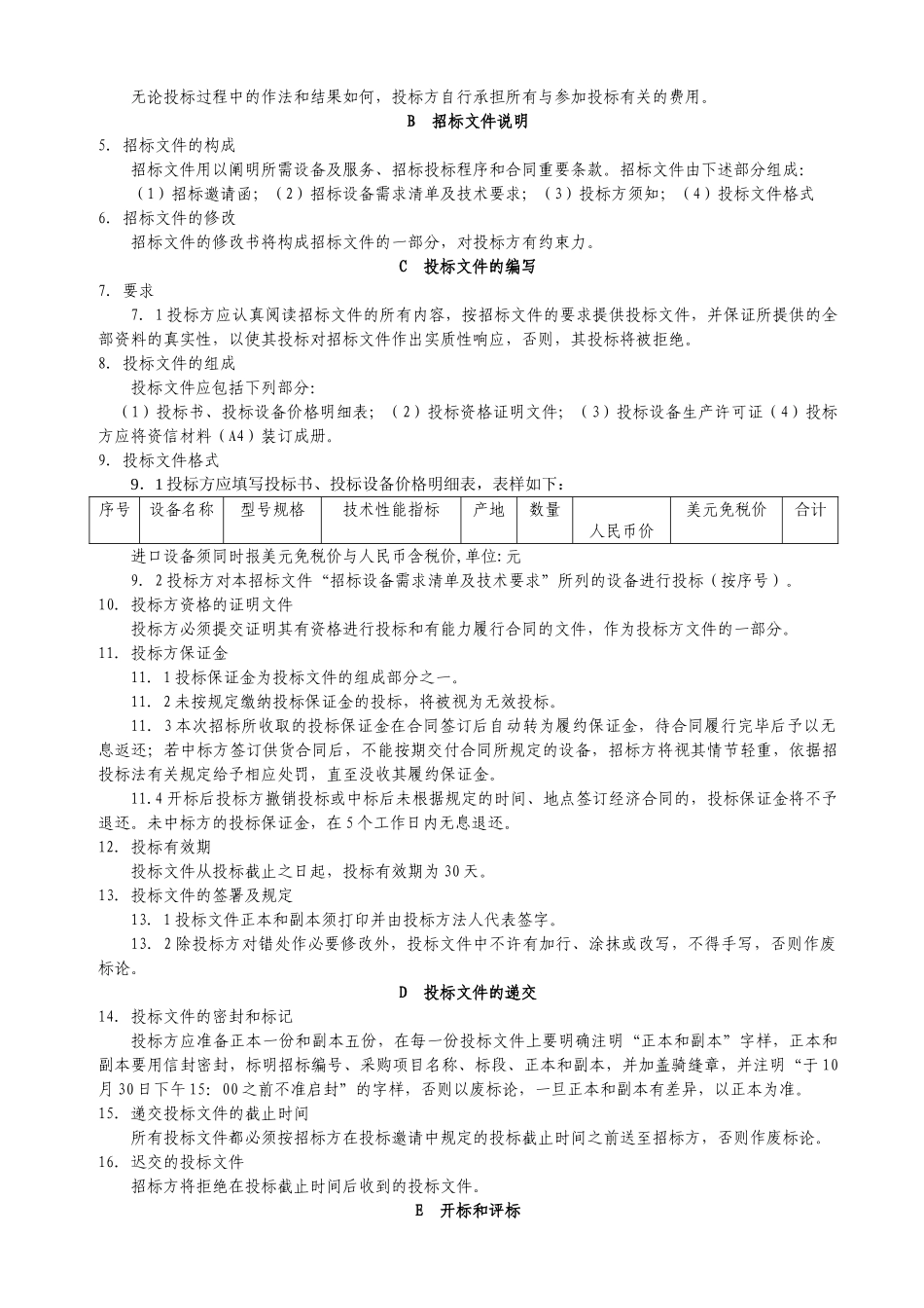网络中心不间断供电系统招标文件_第2页