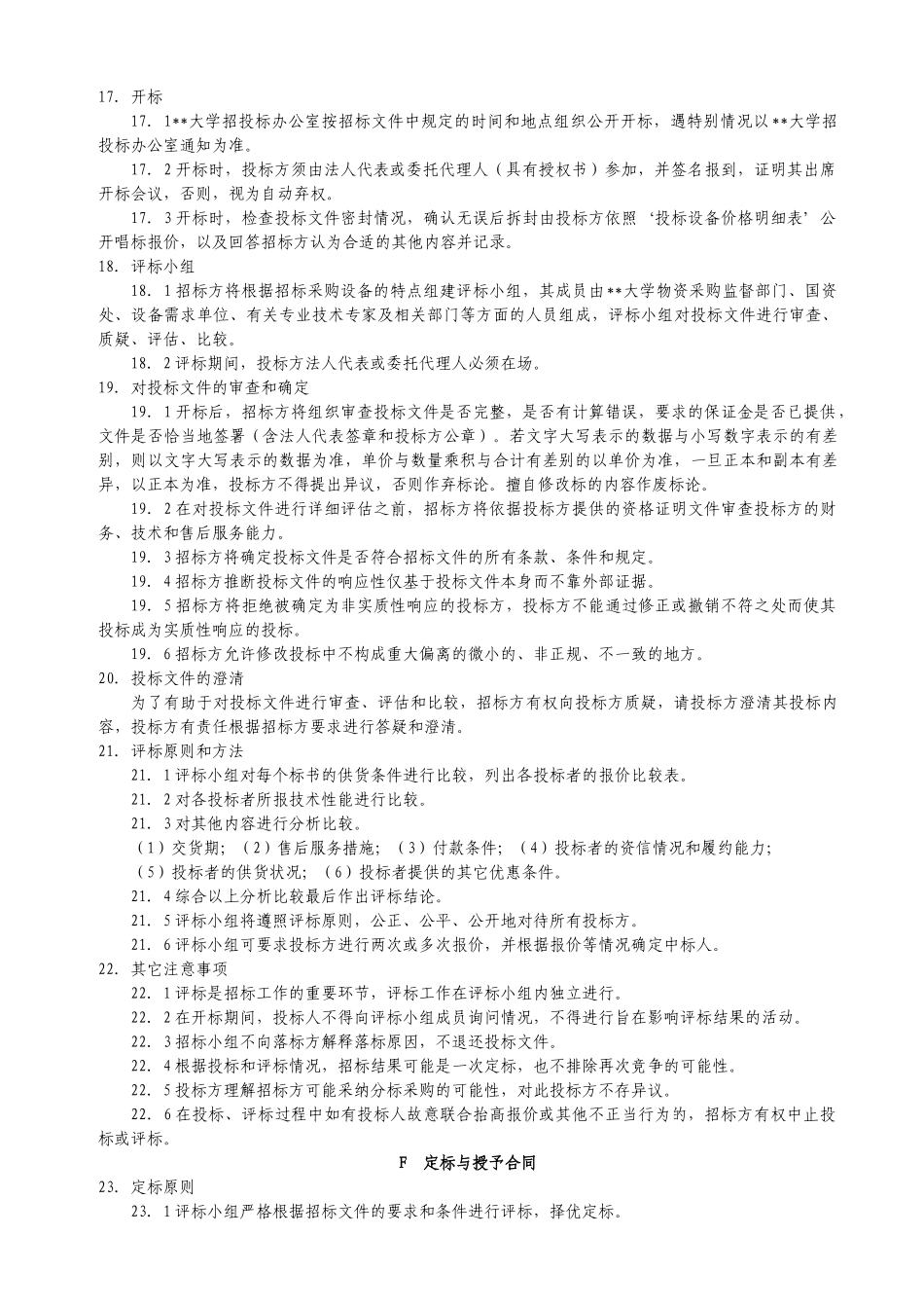 网络中心不间断供电系统招标文件_第3页