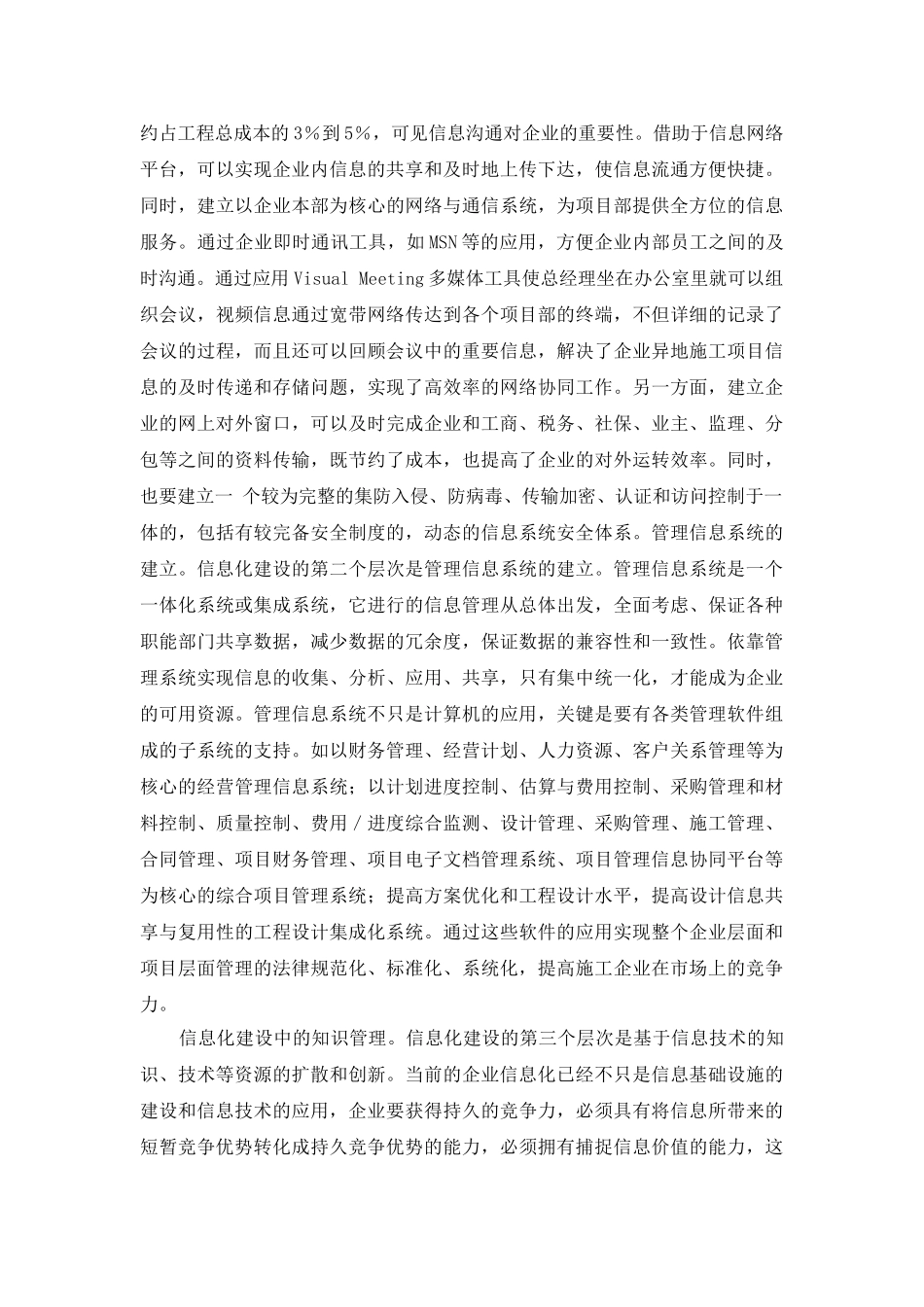 网络信息化能否“主内”我国建筑行业_第2页