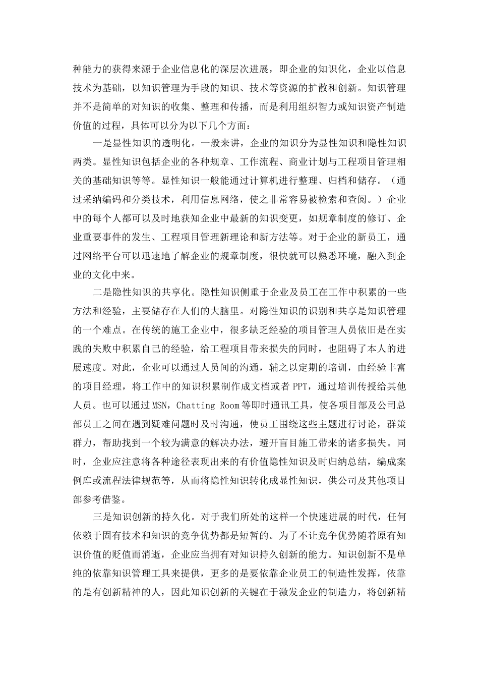 网络信息化能否“主内”我国建筑行业_第3页