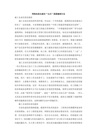 网络信息化能否“主内”我国建筑行业