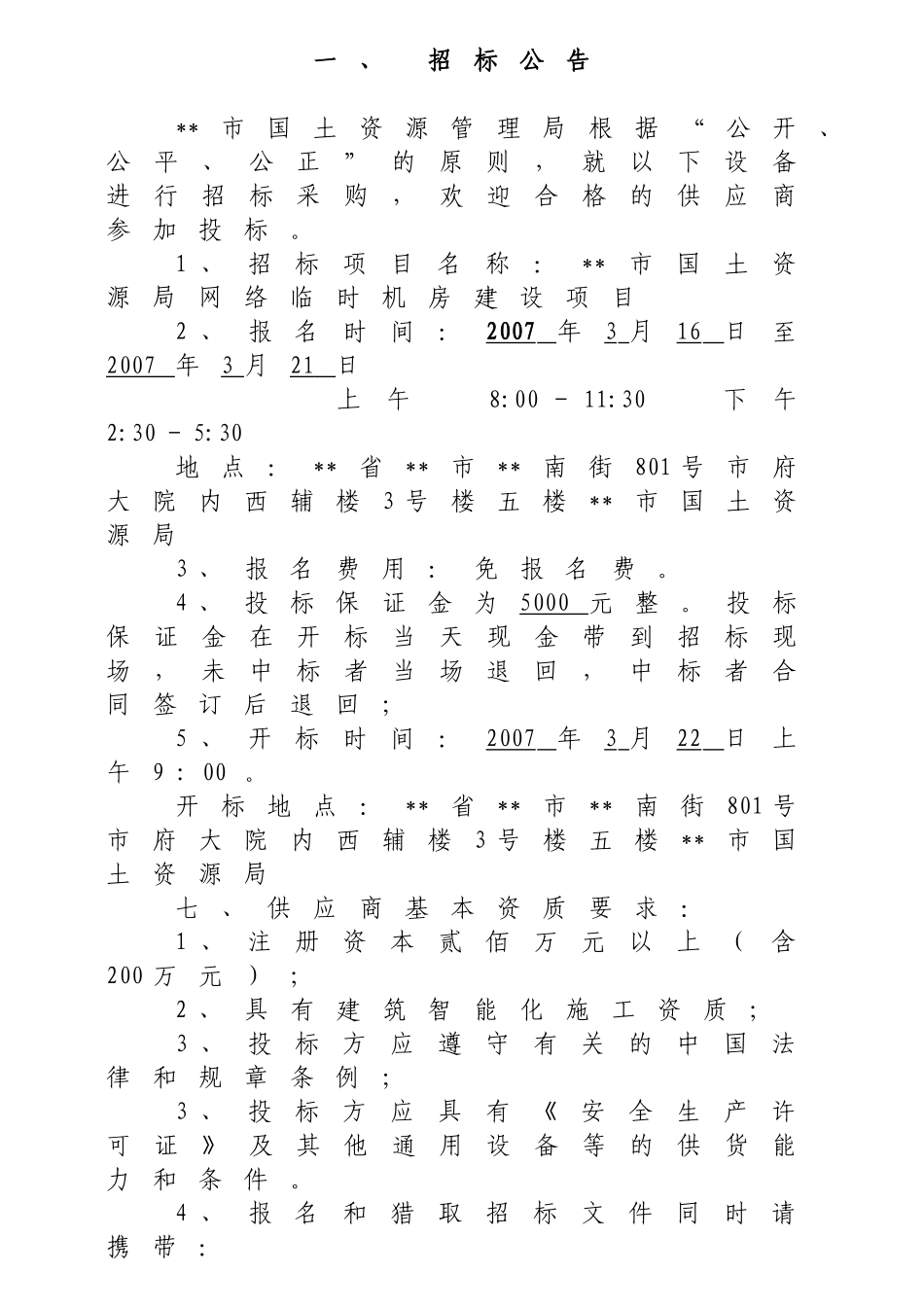 网络临时机房建设项目招标文件_第2页
