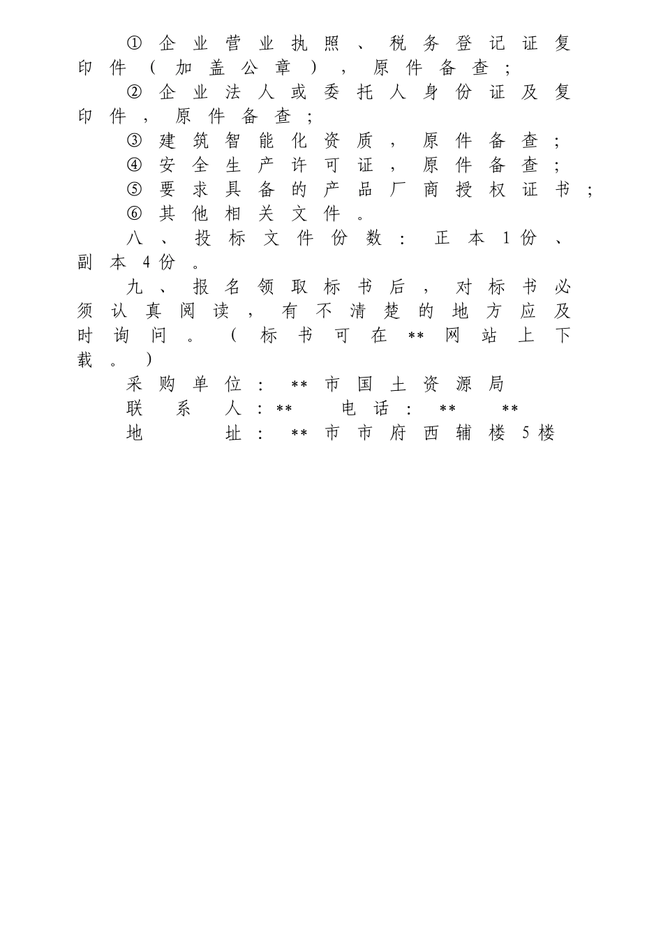 网络临时机房建设项目招标文件_第3页