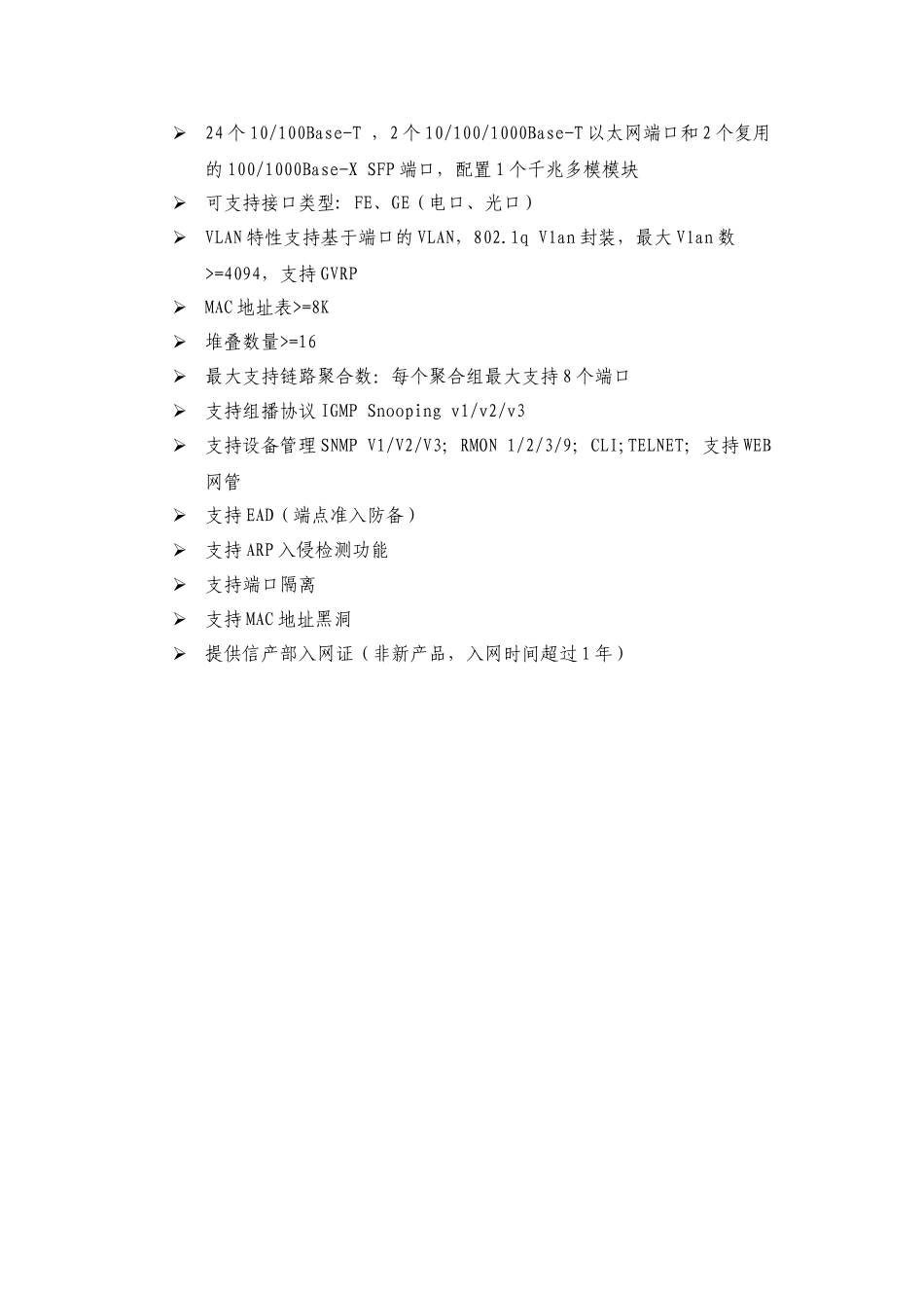 网络交换机技术要求_第2页