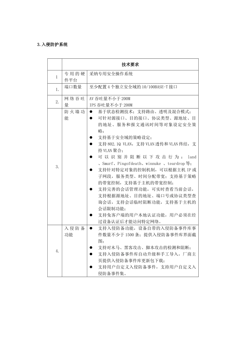 网络交换机技术要求_第3页