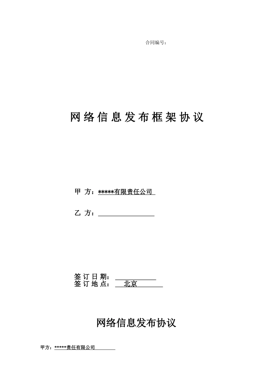 网络信息发布协议_第1页