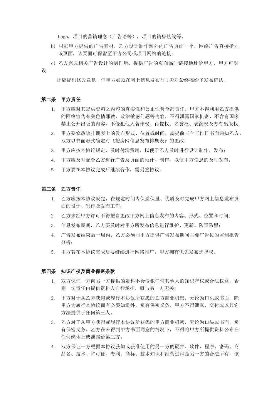 网络信息发布协议_第3页