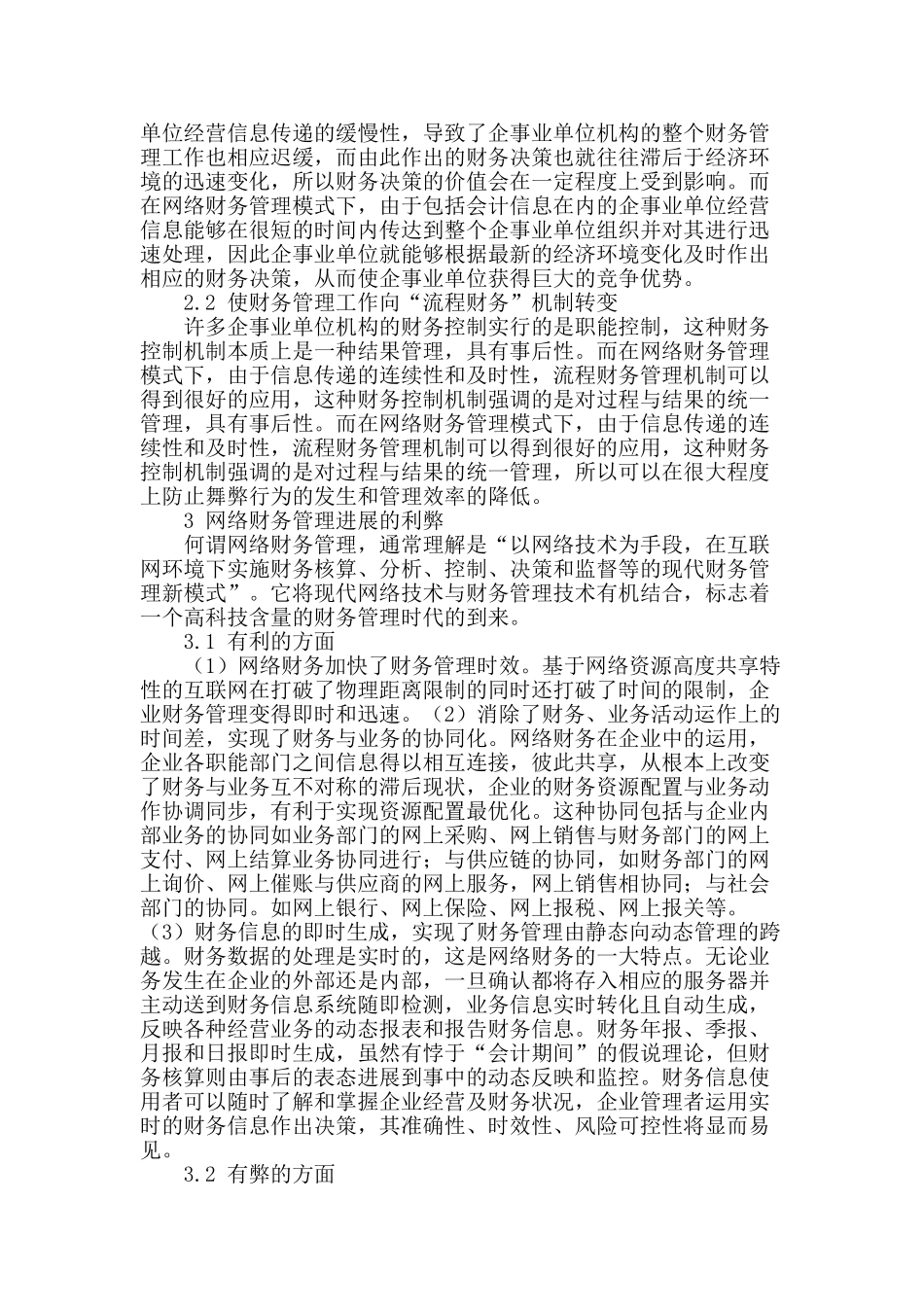 网络化环境下的财务管理刍议_第2页