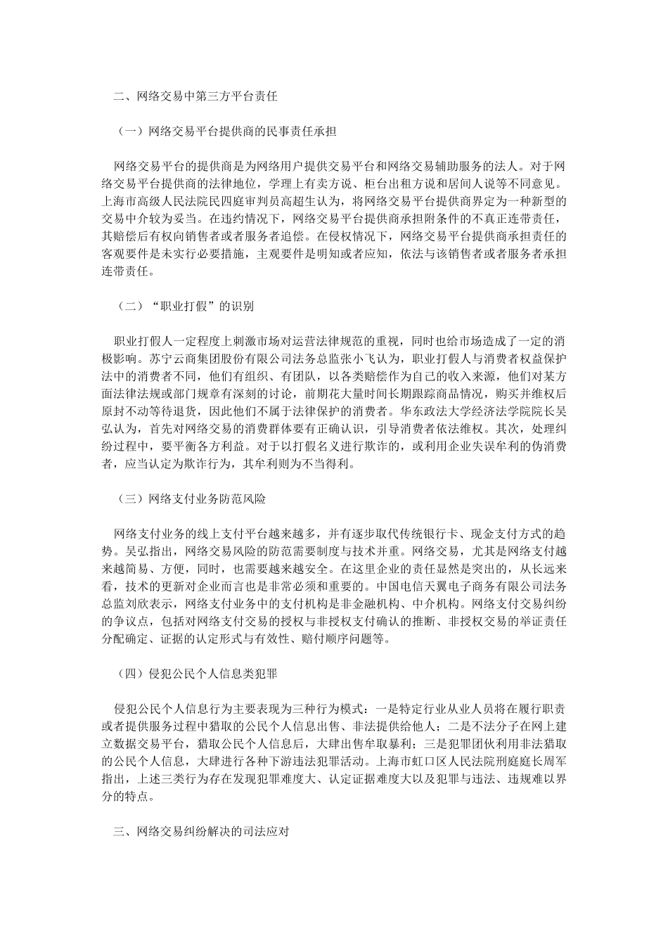 网络交易纠纷的风险隐忧与司法应对_第2页