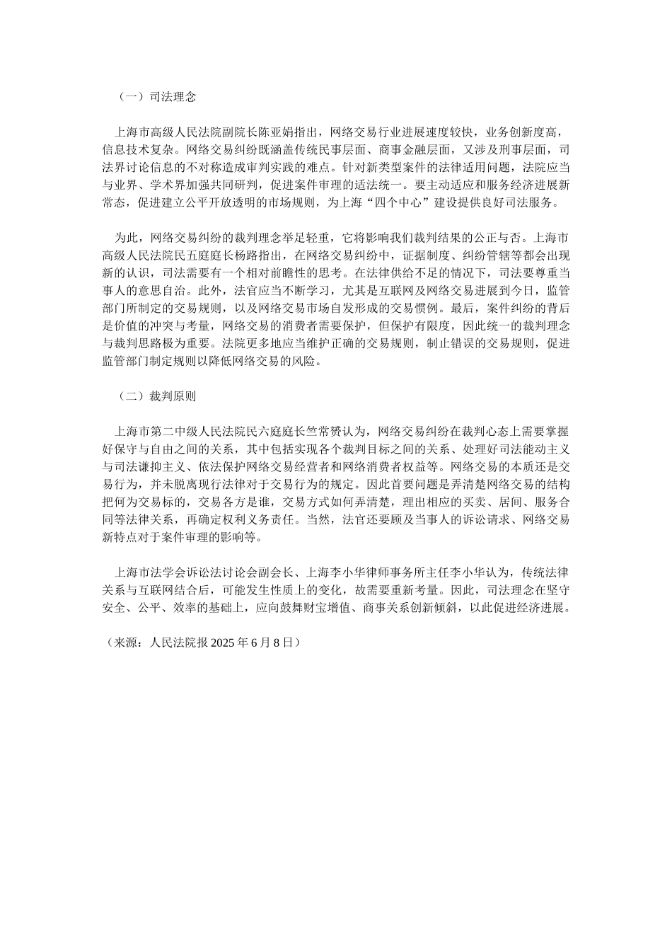 网络交易纠纷的风险隐忧与司法应对_第3页