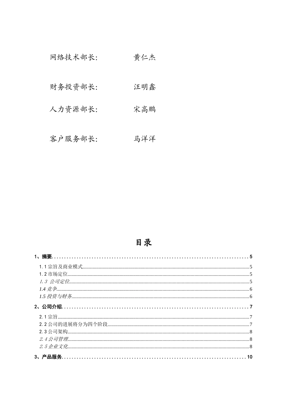 网络信息服务公司创业计划书_第2页