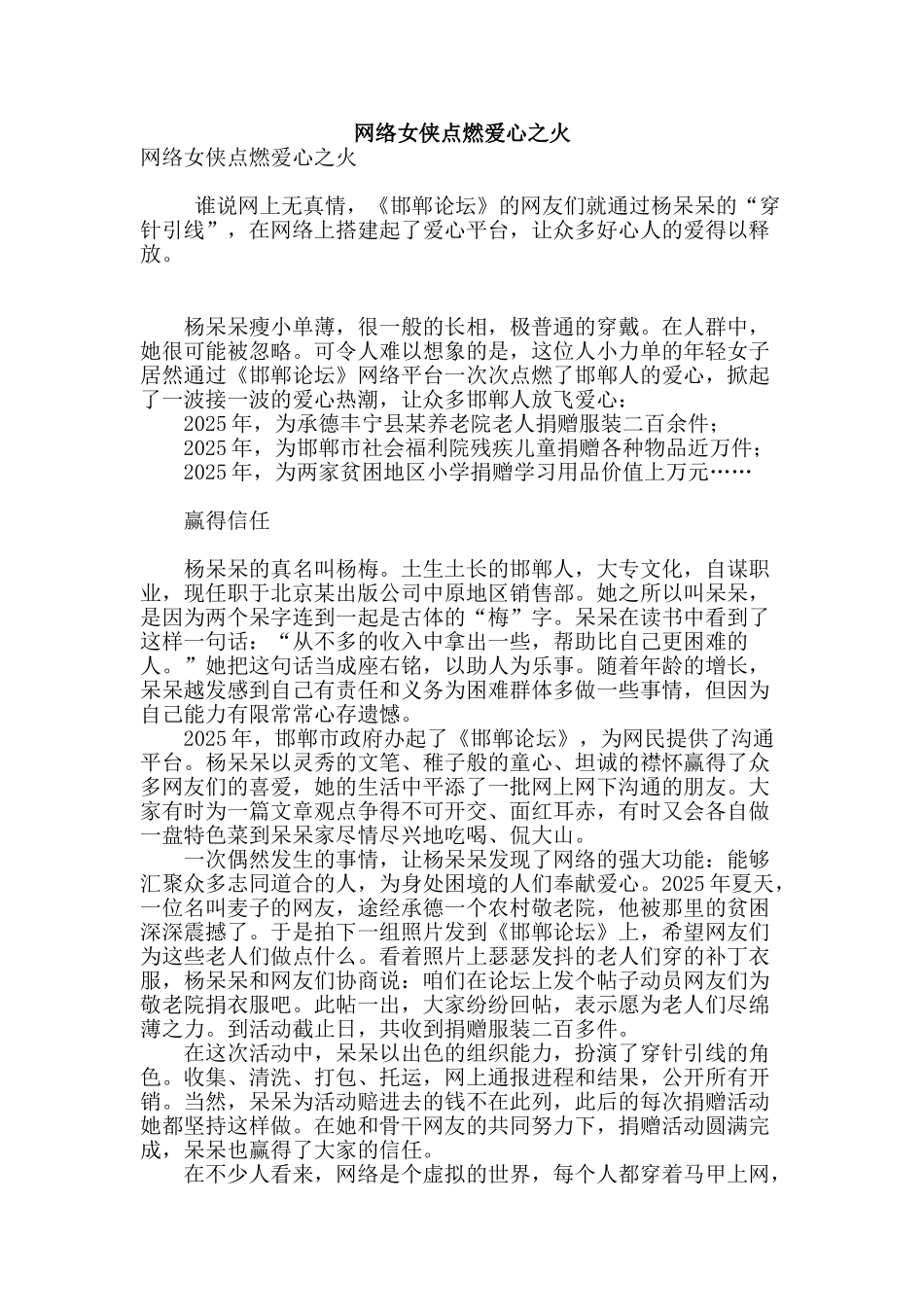 网络女侠点燃爱心之火_第1页