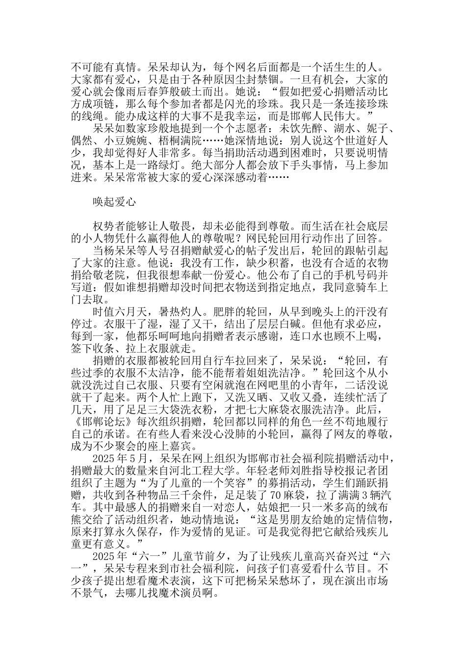 网络女侠点燃爱心之火_第2页