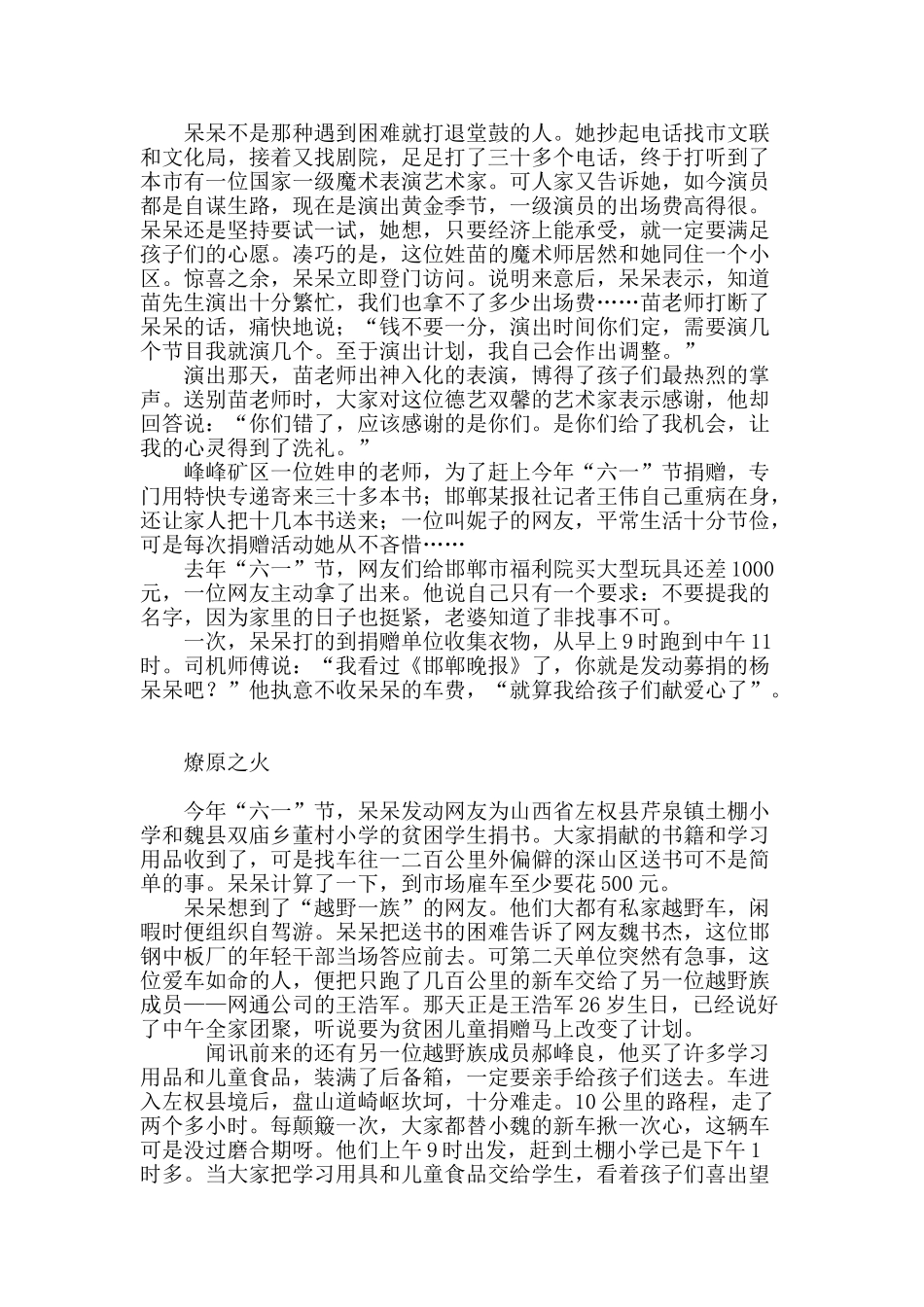 网络女侠点燃爱心之火_第3页