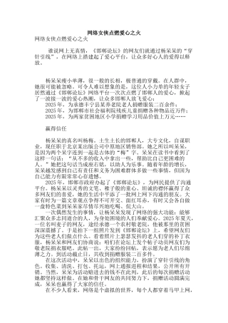 网络女侠点燃爱心之火