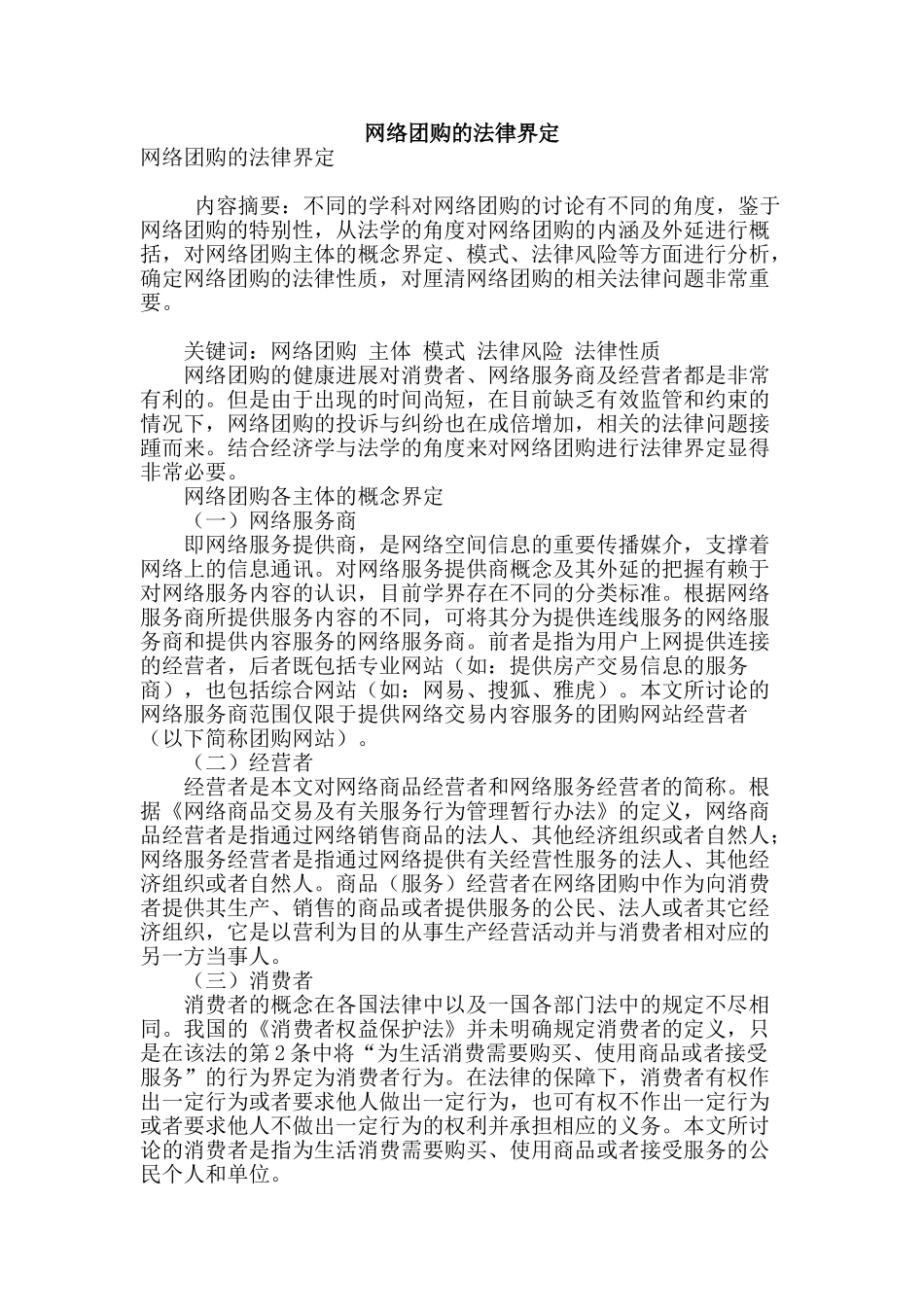网络团购的法律界定_第1页