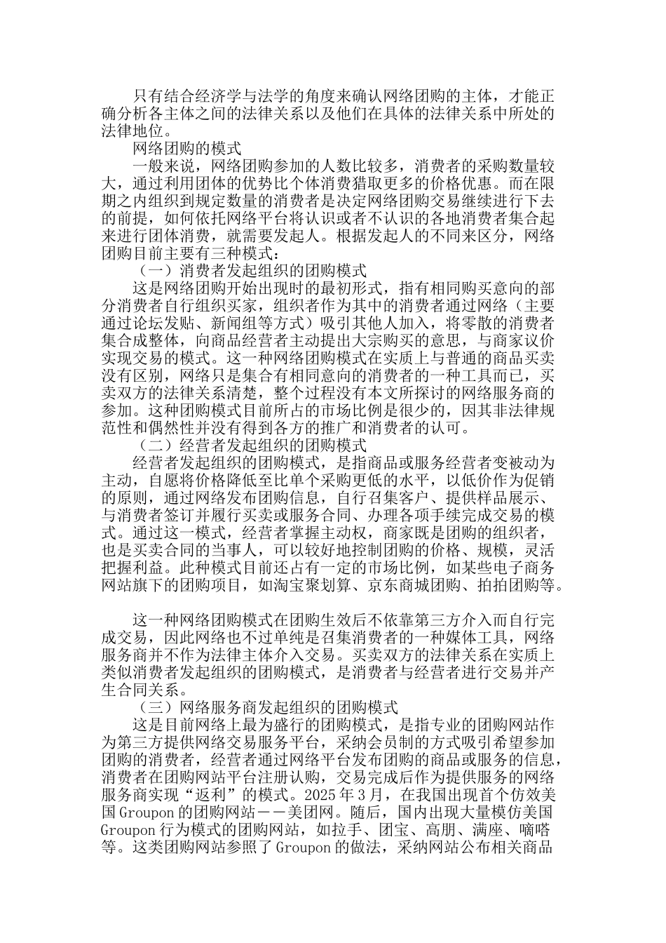 网络团购的法律界定_第2页