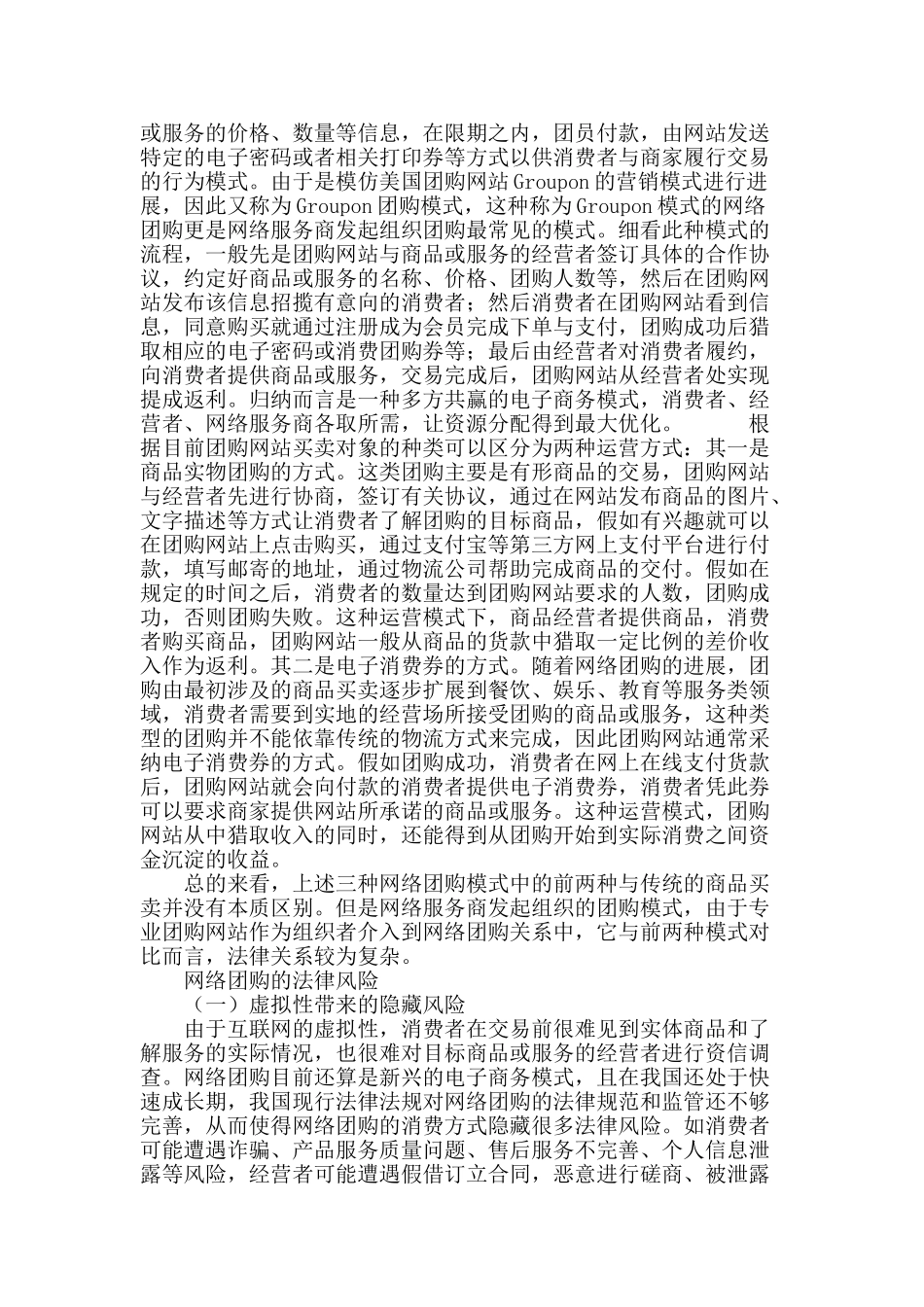 网络团购的法律界定_第3页