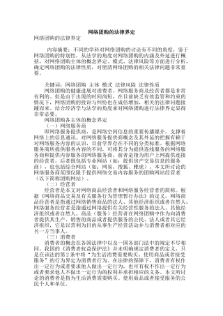 网络团购的法律界定