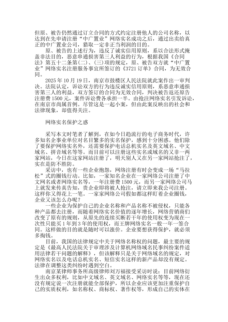 网络实名又遭恶意抢注_第2页