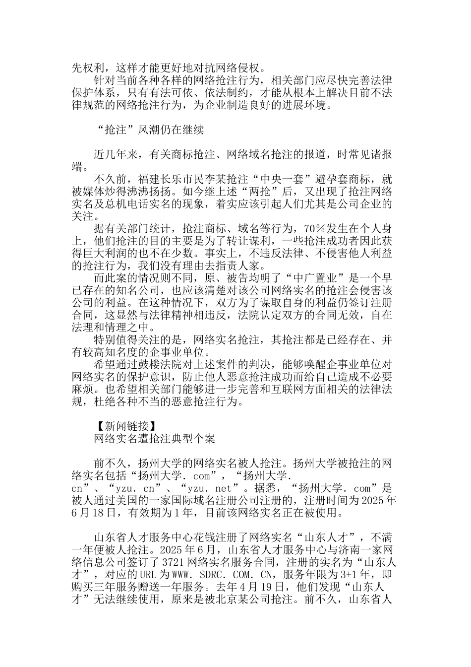 网络实名又遭恶意抢注_第3页