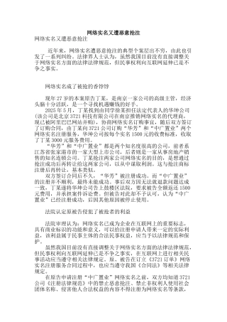 网络实名又遭恶意抢注