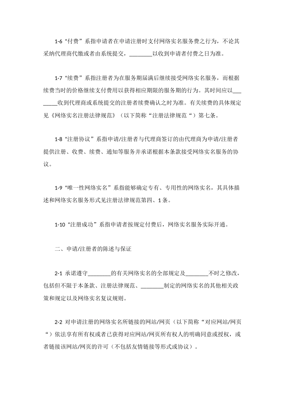 网络实名收费服务协议_第2页