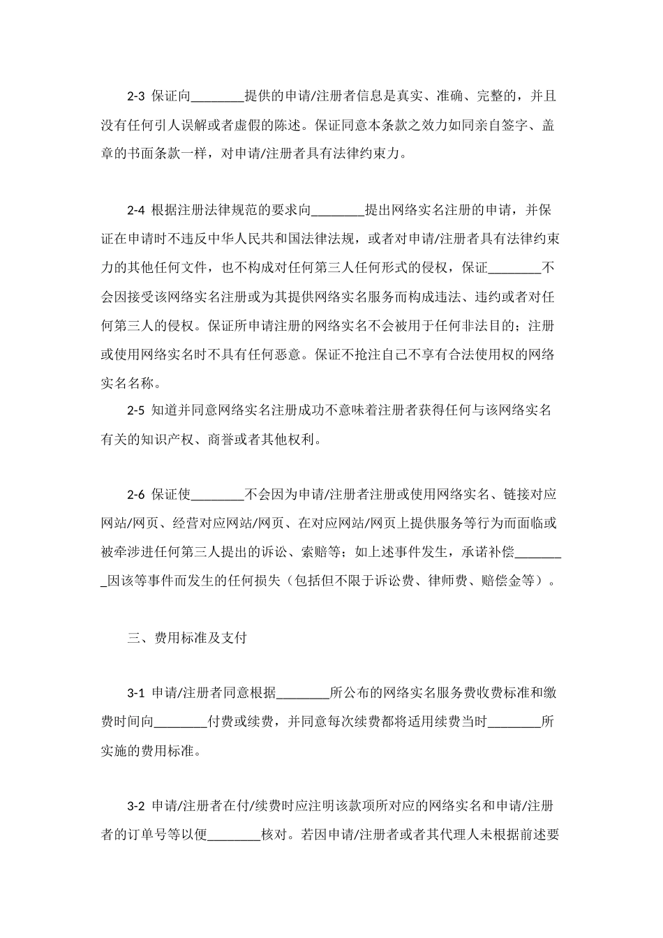 网络实名收费服务协议_第3页