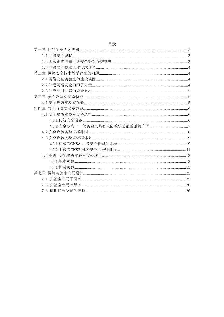 网络安全攻防实验室方案_第2页