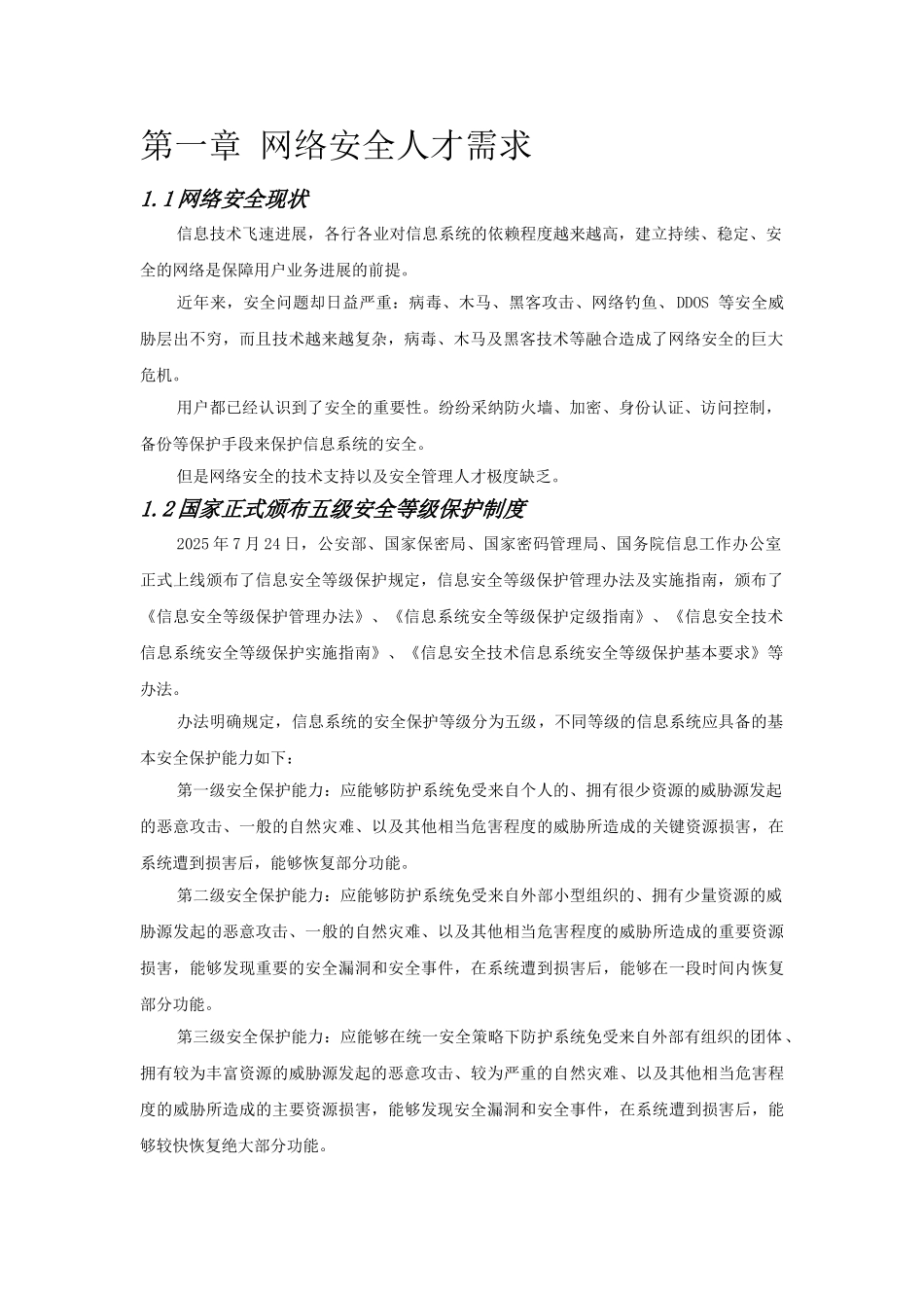 网络安全攻防实验室方案_第3页