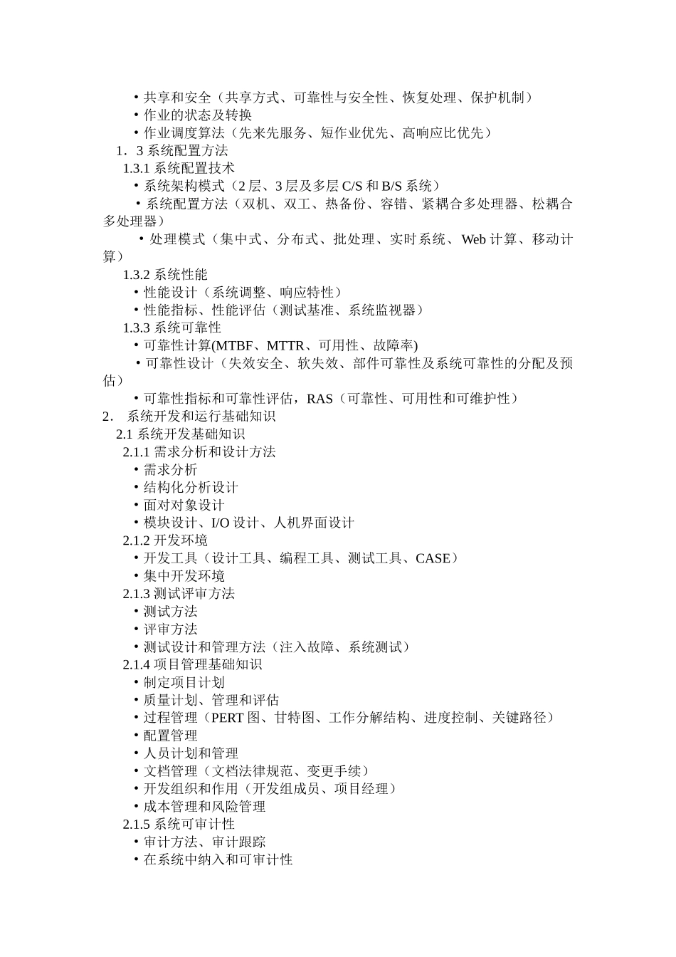 网络工程师培训计划书_第3页