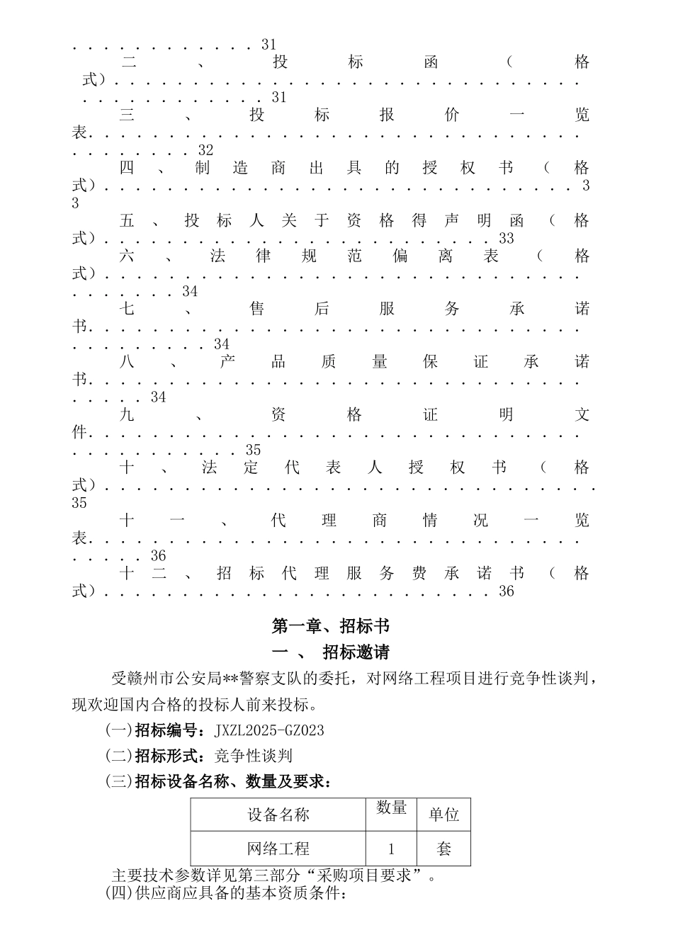 网络工程竞争性谈判招标文件_第3页