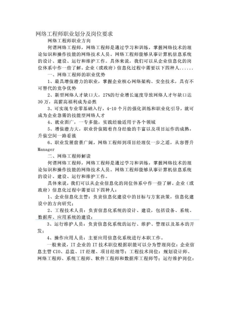 网络工程师职业划分及岗位要求_第1页