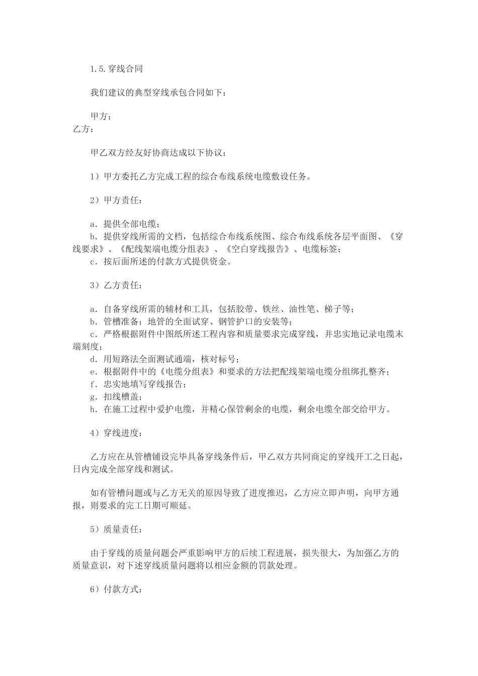 网络工程布线施工穿线工艺_第2页