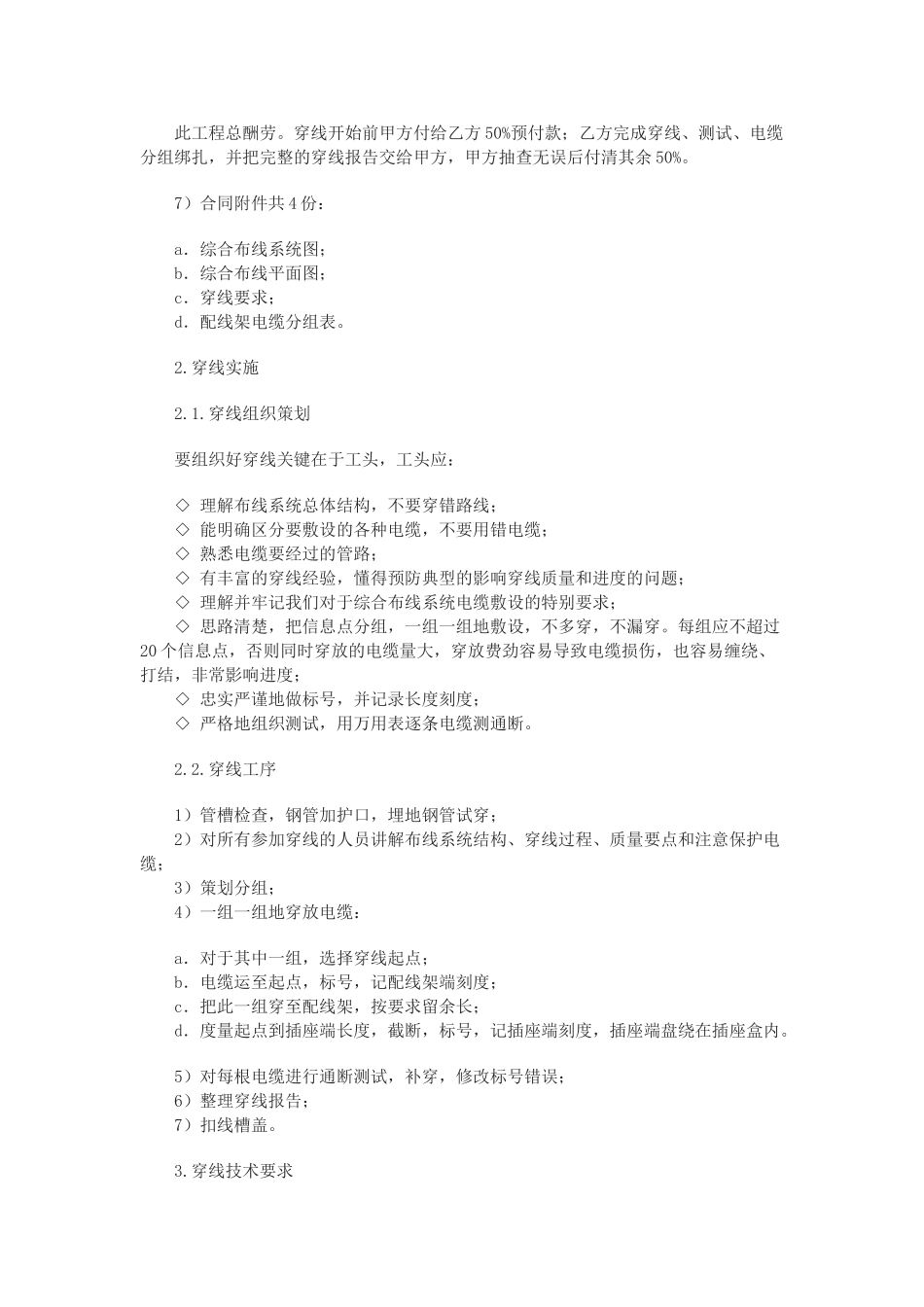 网络工程布线施工穿线工艺_第3页