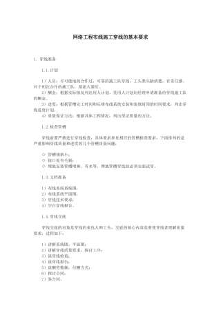 网络工程布线施工穿线工艺