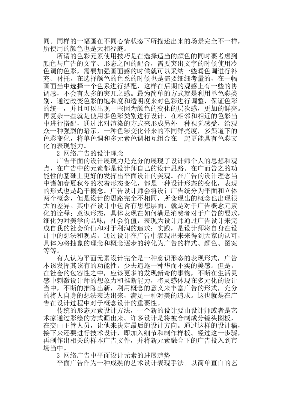 网络广告中平面设计元素的运用_第2页