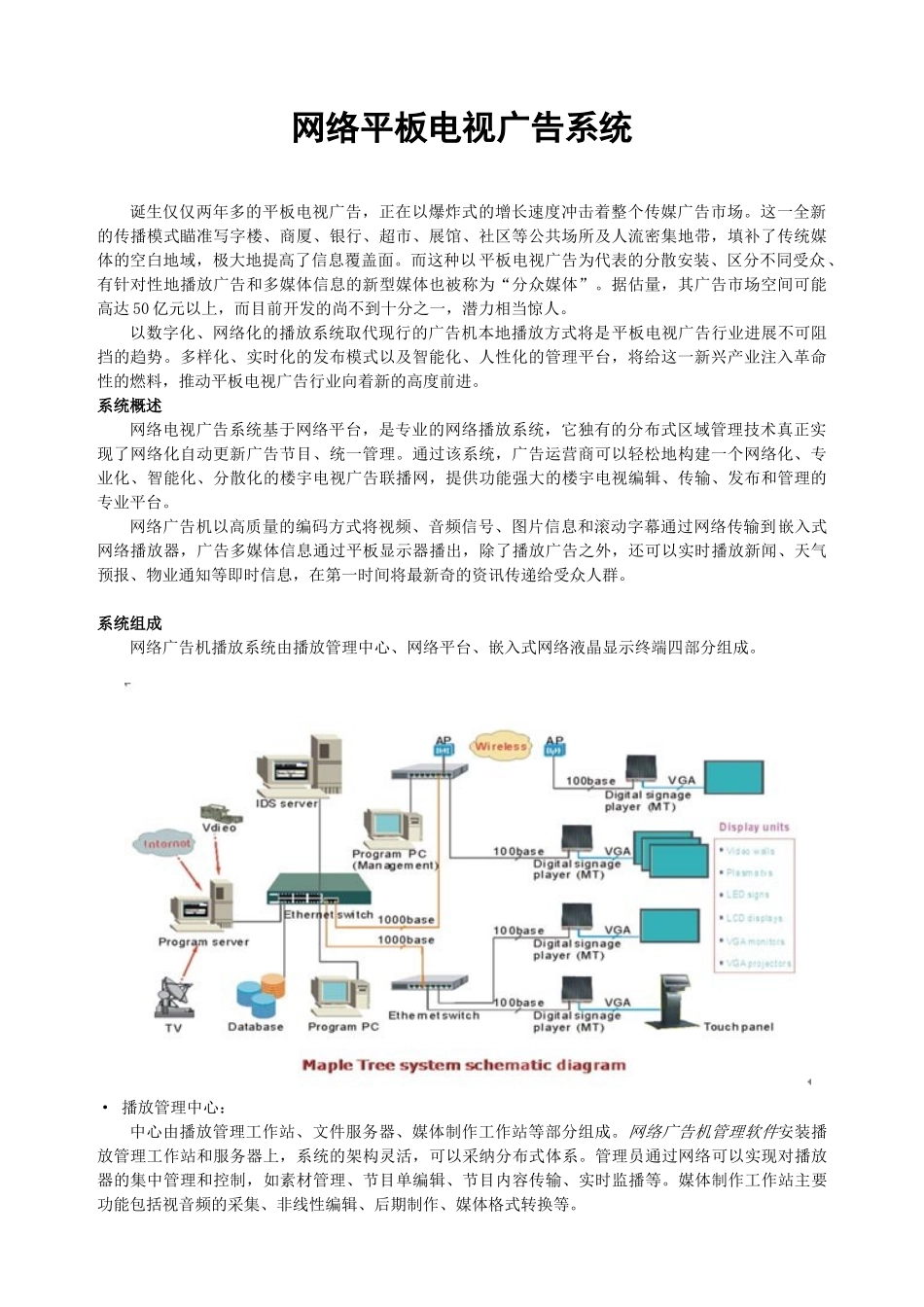 网络平板电视广告系统_第1页