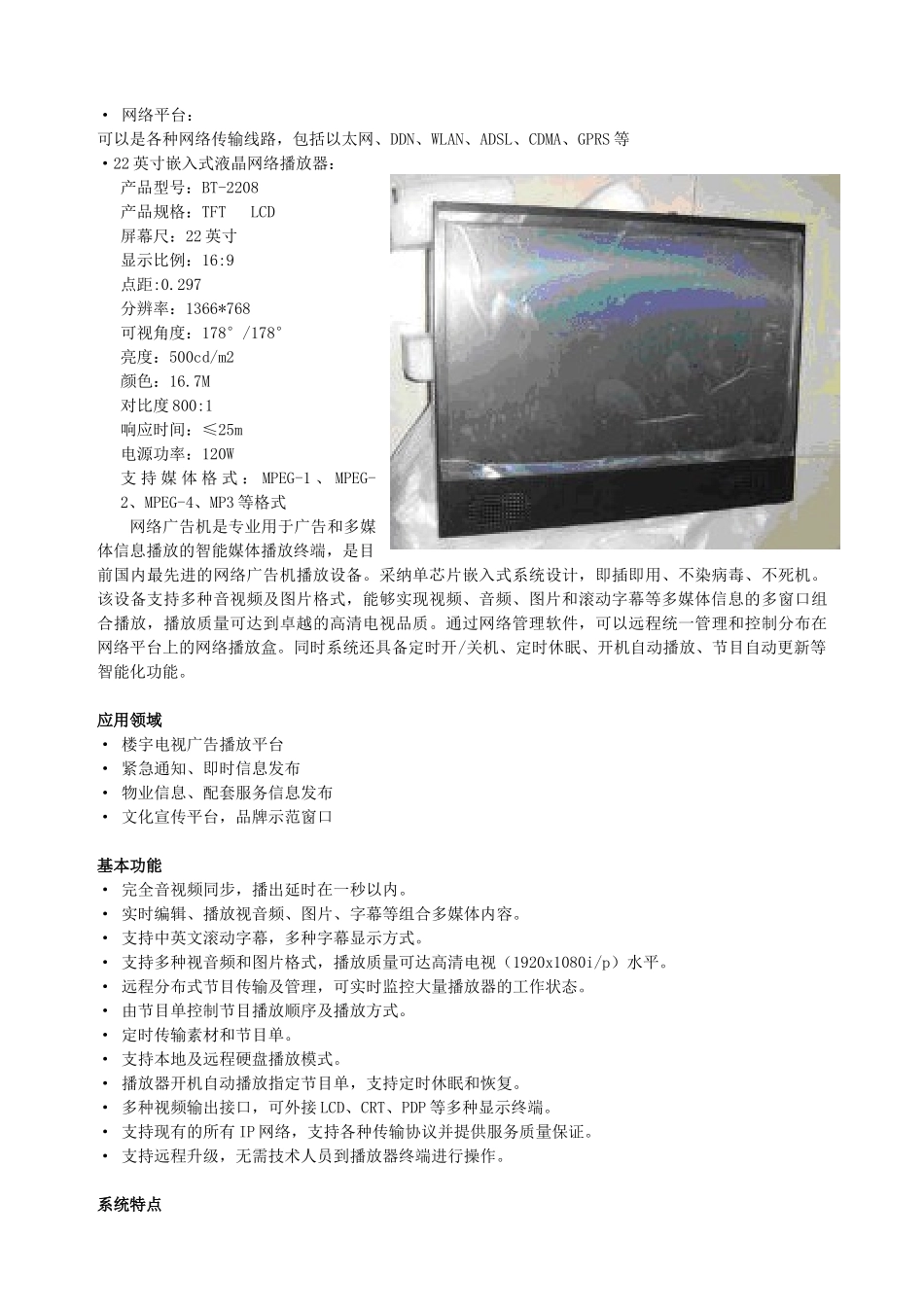 网络平板电视广告系统_第2页