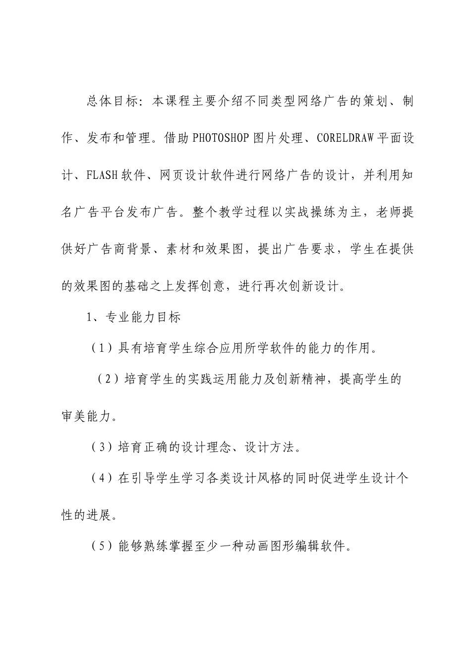 网络广告设计与制作课程标准_第2页