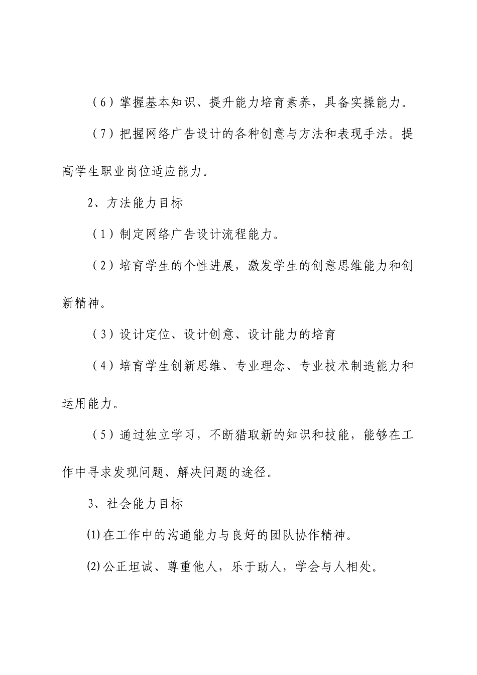 网络广告设计与制作课程标准_第3页