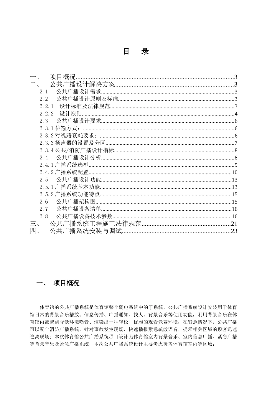 网络广播系统设计说明_第2页