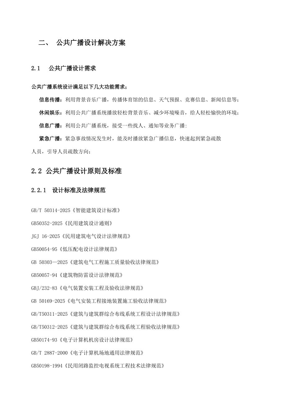 网络广播系统设计说明_第3页