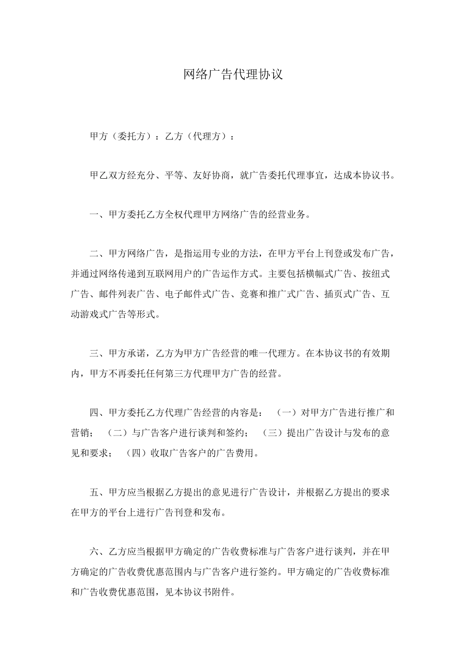 网络广告代理协议_第1页
