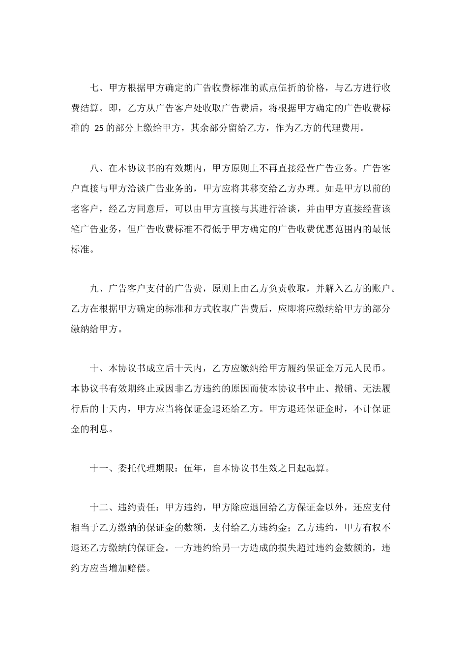 网络广告代理协议_第2页