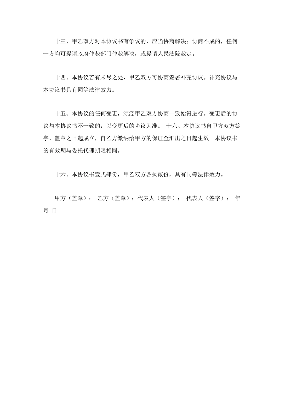 网络广告代理协议_第3页