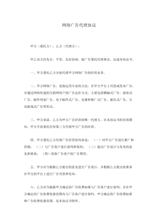 网络广告代理协议