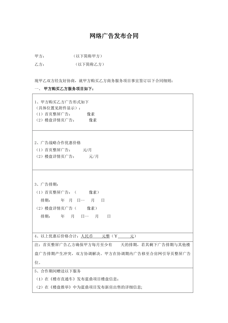 网络广告发布合同_第1页