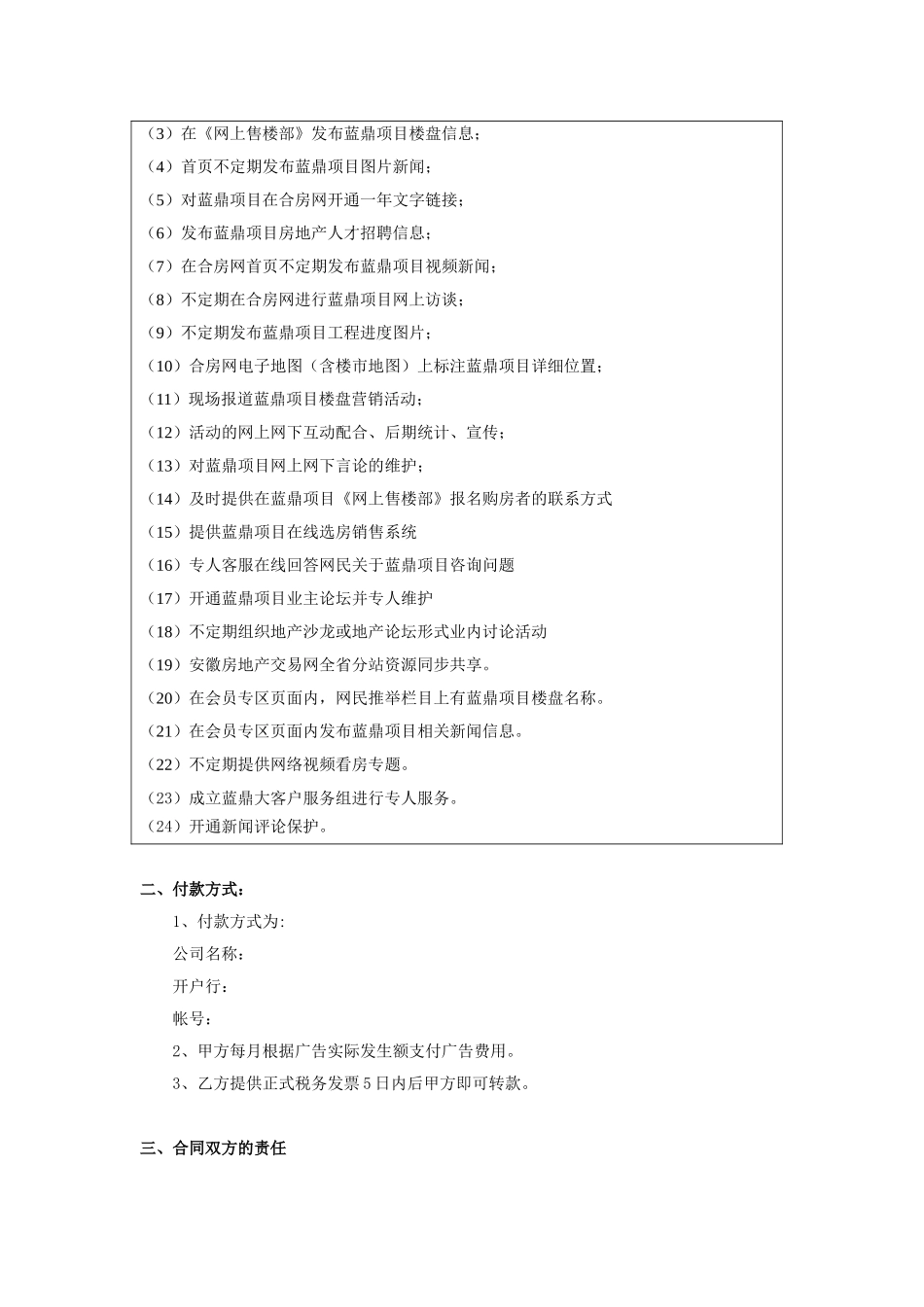 网络广告发布合同_第2页