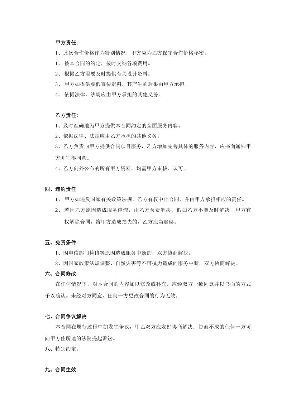 网络广告发布合同_第3页